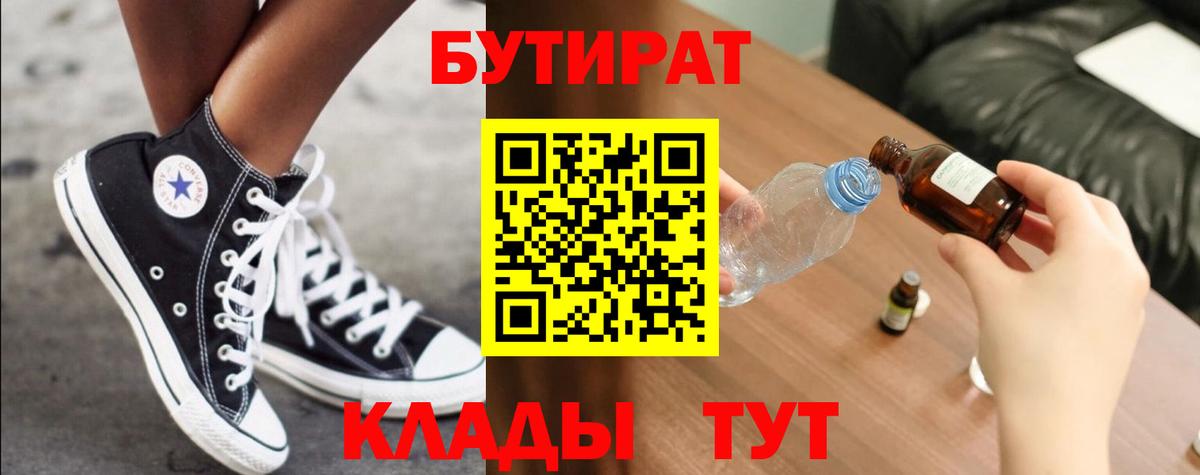 Бутират 1.4BDO Краснокамск