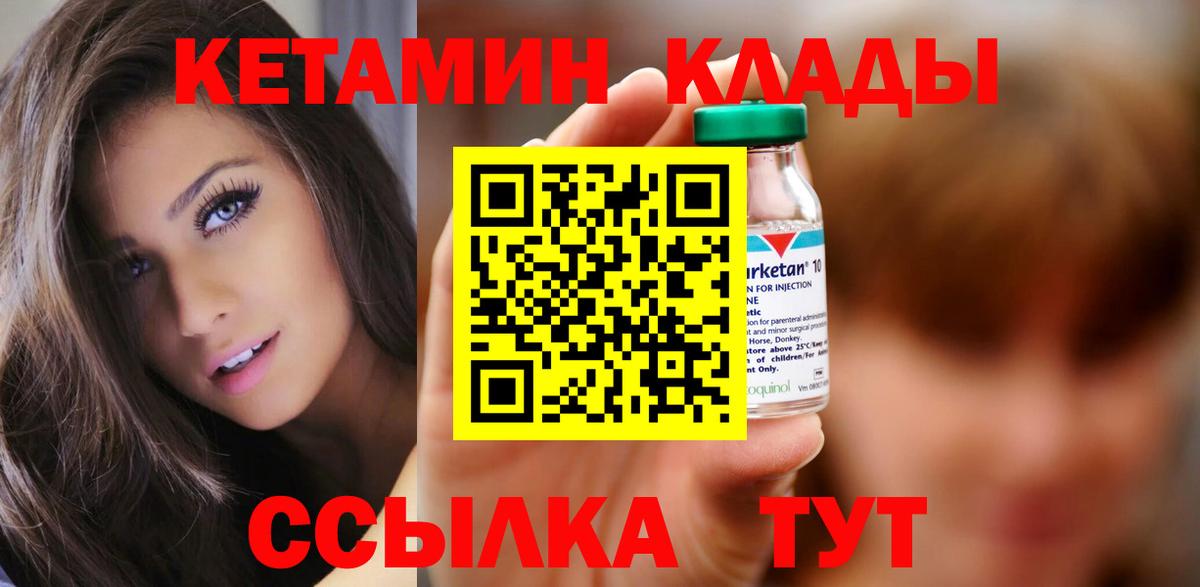КЕТАМИН ketamine  КЕТАМИН VHQ  Вход с VPN  Краснокамск 