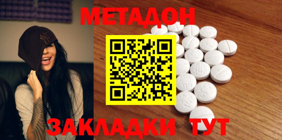 Метадон белоснежный Краснокамск