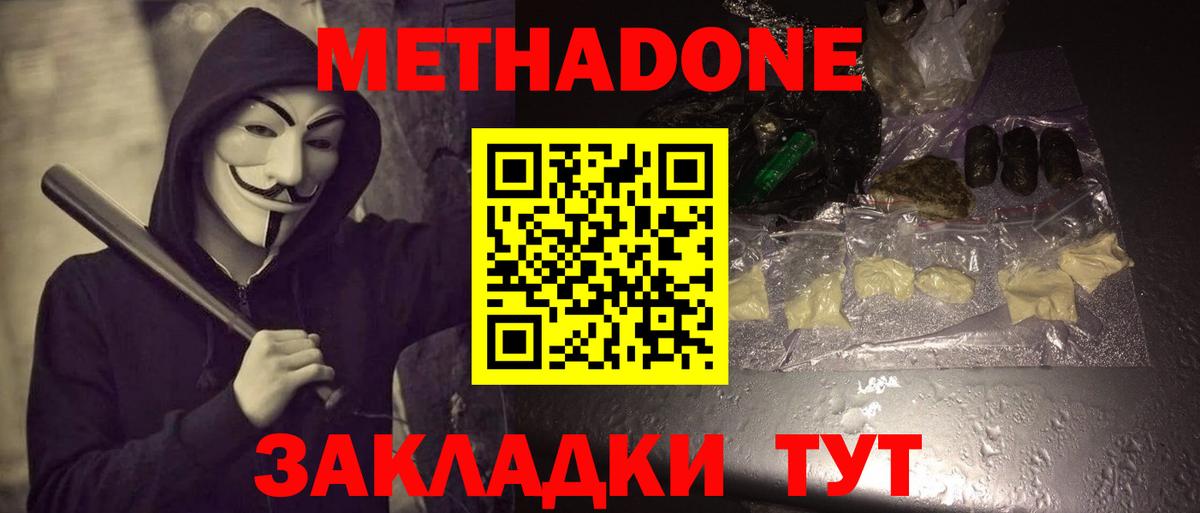Метадон methadone  МЕТАДОН мёд  блэк спрут зеркало  Вход с VPN  Краснокамск 