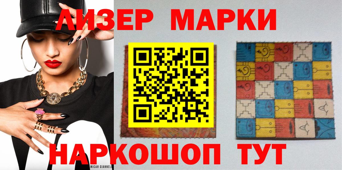 Краснокамск  Марки N-bome  Вход с VPN  Наркотические марки 1500мкг 
